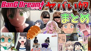 1 ゆっくり実況 バンドリのヤバい奴まとめたらヤバかったwww バンドリ ガルパ تنزيل الموسيقى Mp3 مجانا 1 ゆっくり実況 バンドリのヤバい奴まとめたらヤバかったwww バンドリ ガルパ تنزيل الموسيقى Mp3 مجانا