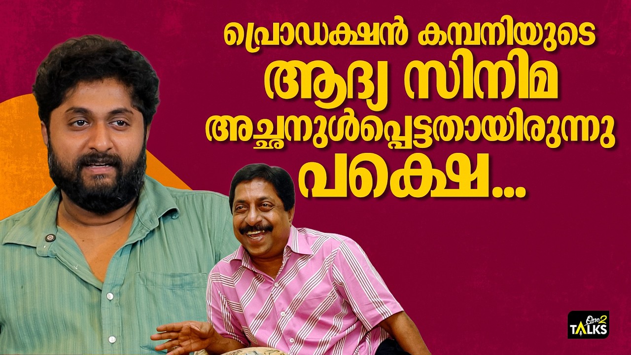 പ്രൊഡക്ഷൻ കമ്പനിയുടെ ആദ്യ സിനിമ അച്ഛനുൾപ്പെട്ടതായ?