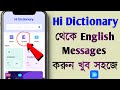 How to Write in Bengali Will Become English | Hi Dictionary WhatsApp Best Usefull App