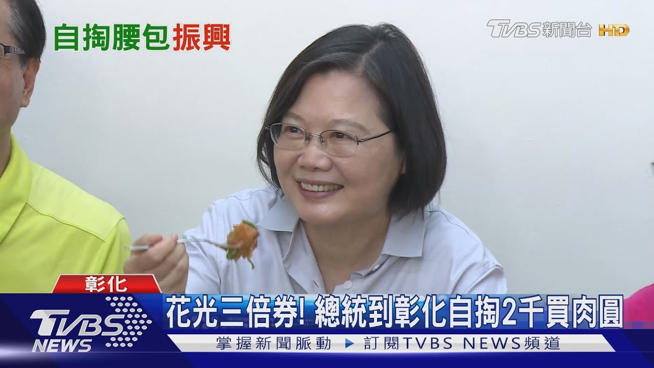 三倍券分三次花! 總統再掏4570元拚振興