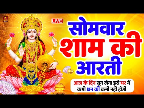 ॐ जय लक्ष्मी माता | Laxmi Mata Aarti | Om Jai Laxmi Mata | Lakshmi Mata Ki Aarti |