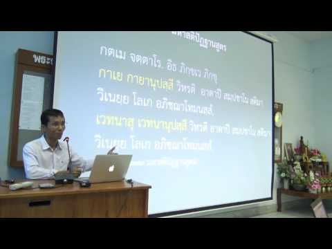 031-สติปัฏฐานภาวนา5 นิทเทสกายานุปัสสนา1