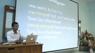 031-สติปัฏฐานภาวนา5 นิทเทสกายานุปัสสนา1