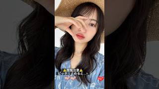 #ピッタリ止めて #北原里英 #shorts