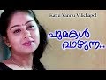 Poomakal Vazhunna Kattu Vannu Vilichappol Movie Evergreen Malayalam Film Songs MG Sreekumar