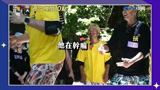 [實況] 綜藝玩很大 EP572 帛琉 島嶼求生記