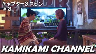Life Is Strange: Double Exposureを噛み噛みしながら生実況プレイpart3-3【英語音声・日本語字幕】