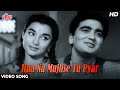 इतना ना मुझ से तू प्यार [HD] Video Song : Sunil Dutt, Asha Parekh | Talat Mehmood | Chhaya 1961 Song