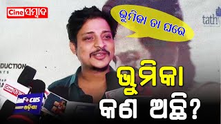 Actor Babusan Mohanty interview During Bidyarana Odia Movie Audio Lunch || Cine Sambad video