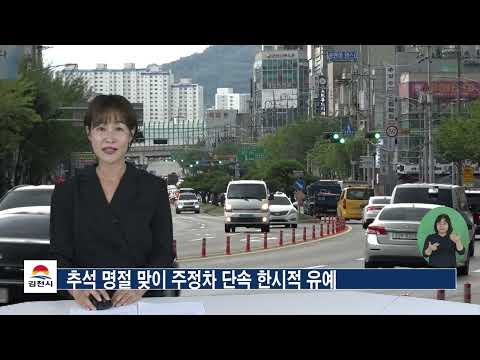 26. 9. 14. 김천시정소식