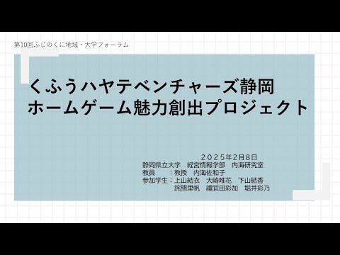 国際文化学科 【静岡県立大学 経営情報学部 内海研究室】令和６年度ゼミ・研究室等地域貢献推進事業