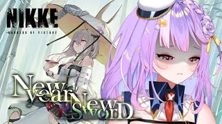 【NIKKE】推しの紅蓮イベストーリー一緒に観よう👀✨【#さやまぐ】