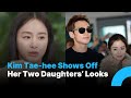 Kim Tae Hee On Her Daughters They Look Half Like Rain Half Like Me