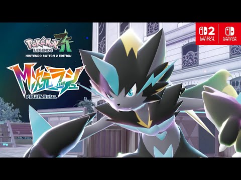 『Pokémon LEGENDS Z-A M次元ラッシュ』紹介映像「メガゼラオラ」