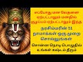 மன வேதனை மன கஷ்டம் மன குழப்பம் தீர நரச