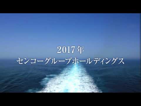 会社紹介映像「変革と挑戦の航跡」(2020年改編)_センコーグループ公式チャンネル