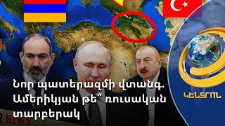 Եթե միջնորդները միմյանց խանգարեն, նոր էսկալացիայի վտանգը կտրուկ կմեծանա
