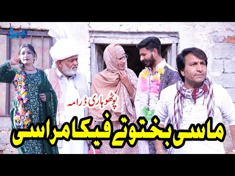 New Pothwari Drama 2023||Pothwari Full Funny Drama||Masi Bakhto Tay Fika Mrasi ||Ramzani Funny Drama