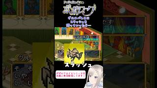 でろでろーん【#ポポローグ 】#グルメパレス #スラッシュ
