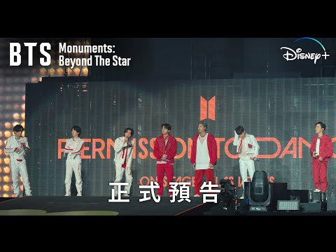 《BTS Monuments: Beyond The Star》| 正式預告 | Disney+ 12月20日 獨家上線 thumnail