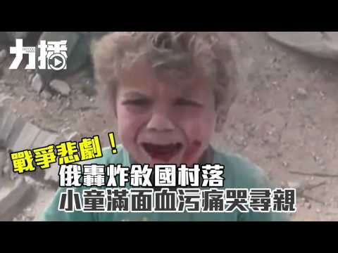 受傷兒童反應令人心酸 受傷兒童反應令人心酸