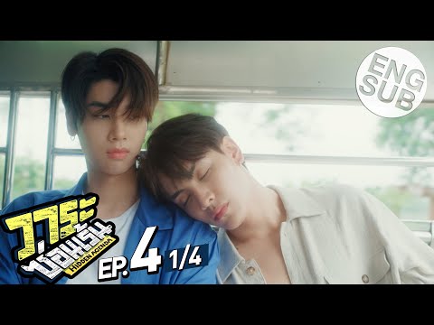 [Eng Sub] วาระซ่อนเร้น Hidden Agenda | EP.4 [1/4]