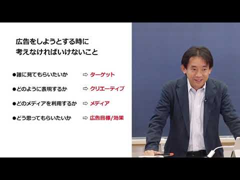 大東文化大学 WEB体験授業「消費者 と 広告メディア」【経営学部経営学科】