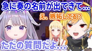カエラが突然奏の名前を出したことで嫉妬してしまうビブー【ホロライブ切り抜き/古石ビジュー/カエラ・コヴァルスキア】