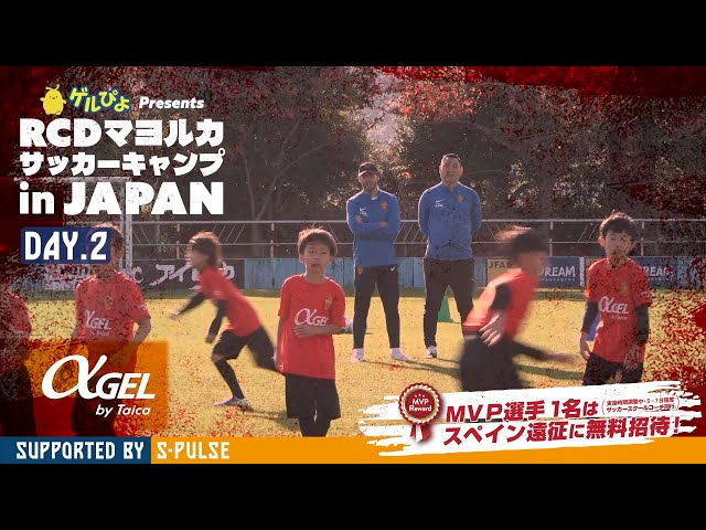 ゲルぴよ Presents RCDマヨルカ サッカーキャップ in JAPAN/αGEL by Taica DAY.2 | 清水エスパルス公式