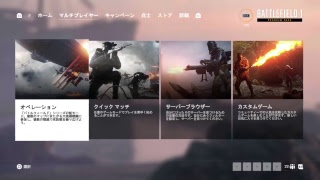 【battlefield 1】武器解除の続き(noob注意警報発令中)