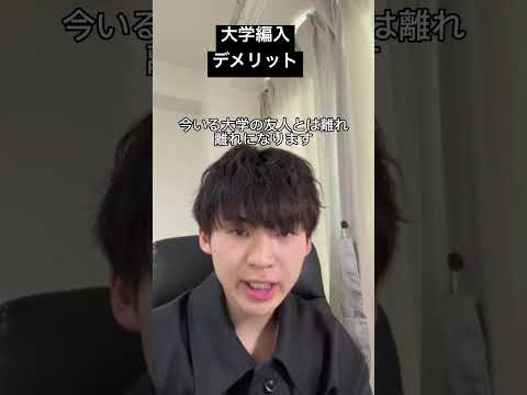 国際経済学科 北大編入合格者が編入試験のデメリットを話した
