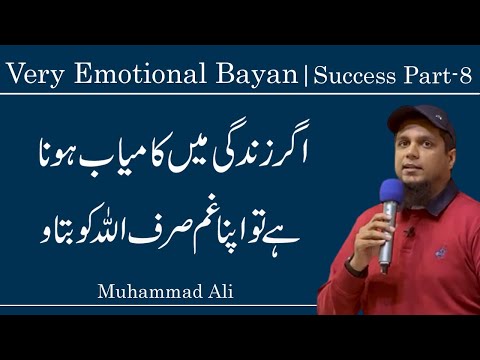 Agar Zindagi Me Kamyab Hona Hai To Apna Gham Sirf Allah Ko || Life Changing Bayan || Muhammad Ali