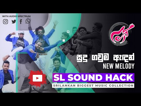 Sudu Gauma Adan Ena Vita - New Melody (සුදු ගවුම ඇඳන් එන විට - නිව් මෙලඩි)