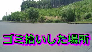 【ゴミ】1週間後ゴミ拾いした場所がどうなってるか見に行ってきた！【シロー】