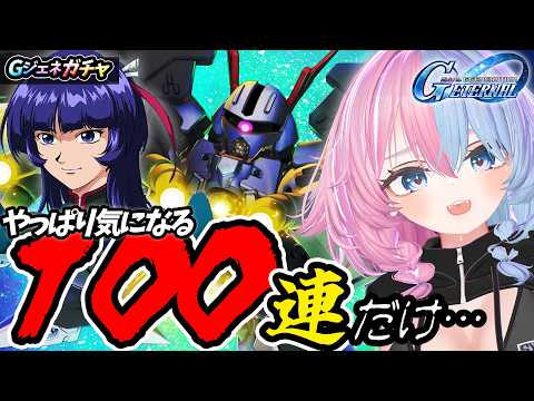 キリシマ100連ガチャでイオも登場！Gジェネの魅力を徹底解説！