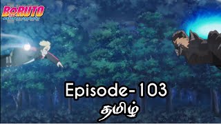 Download lagu Boruto Episode-103 Tamil Explain | Story Tamil Explain #boruto #naruto #sasuke mp3 Download lagu Boruto Episode-103 Tamil Explain | Story Tamil Explain #boruto #naruto #sasuke mp3