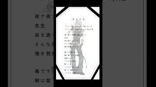 チョイス / NAME.O / vocalonly -cover. (橘_うた××)