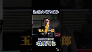 「趣味は相変わらず･･･」街頭演説冒頭から絶好調 国民民主党幹事長 榛葉賀津也 大宮駅西口 #国民民主党 #榛葉賀津也 #玉木雄一郎 #手取りを増やす夏