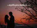Ethu Kari Raavilum Whatsapp Status New Malayalam Whatsapp Status Ethu Kari Raavilum Bgm Music