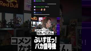 バカ信号機