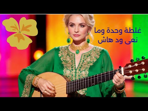 غلطة وحدة وما نعاودهاش- ديب ديب-DIB DIB @FUSION-WORLD-BEATS