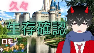 久々に生存報告【Vtuber切り抜き】【口悪マイクラ】