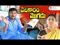 వెటకారం మొగుడు Vetakaram Mogadu Abhitha Entertainment S Ultymate Full Come