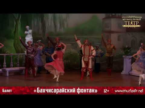 Видео ««Бахчисарайский фонтан»»