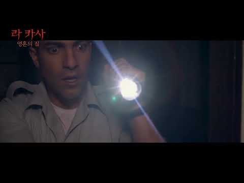 [예고편] 한 번 들어가면 다시는 나올 수 없는 그 집! '라카사: 영혼의 집'