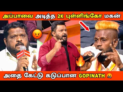 Rowdy - ஆக துடிக்கும் 2K புள்ளிங்கோ😡 Neeya Naana Pullingo Episode Troll...