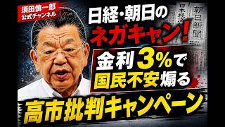 おぞましいダブルスタンダード報道について【日経新聞、朝日新聞】