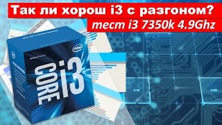 Intel Core I3 7350k Bxik Kupit V Internet Magazine Ceny Na Processor Intel Core I3 7350k Bxik Otzyvy I Obzory Foto I Harakteristiki Sravnit Predlozheniya V Ukraine Kiev Harkov Odessa Dnepr Na Hotline Ua Intel Core I3 7350k Bxik Kupit V Internet Magazine Ceny Na Processor Intel Core I3 7350k Bxik Otzyvy I Obzory Foto I Harakteristiki Sravnit Predlozheniya V Ukraine Kiev Harkov Odessa Dnepr Na Hotline Ua