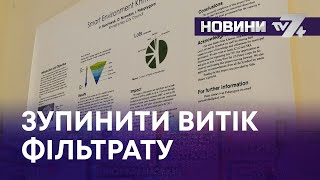 ТВ7+. ЗУПИНИТИ ВИТІК ФІЛЬТРАТУ