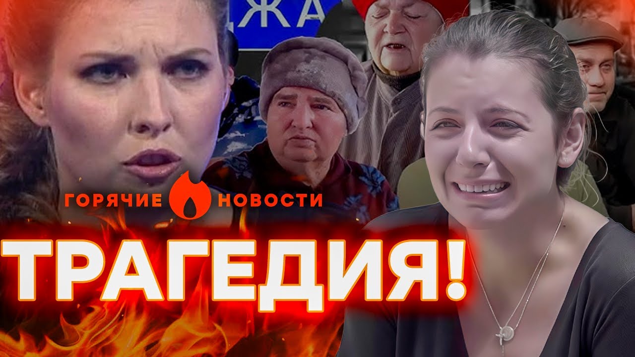 УЖАС! Симоньян ПРОВАЛИЛАСЬ! Скабеева ВЛИПЛА.  | ГОРЯЧИЕ НОВОСТИ 20.11.2025